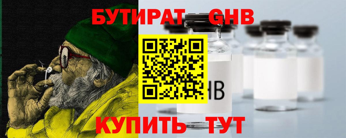 БУТИРАТ GHB Лабытнанги