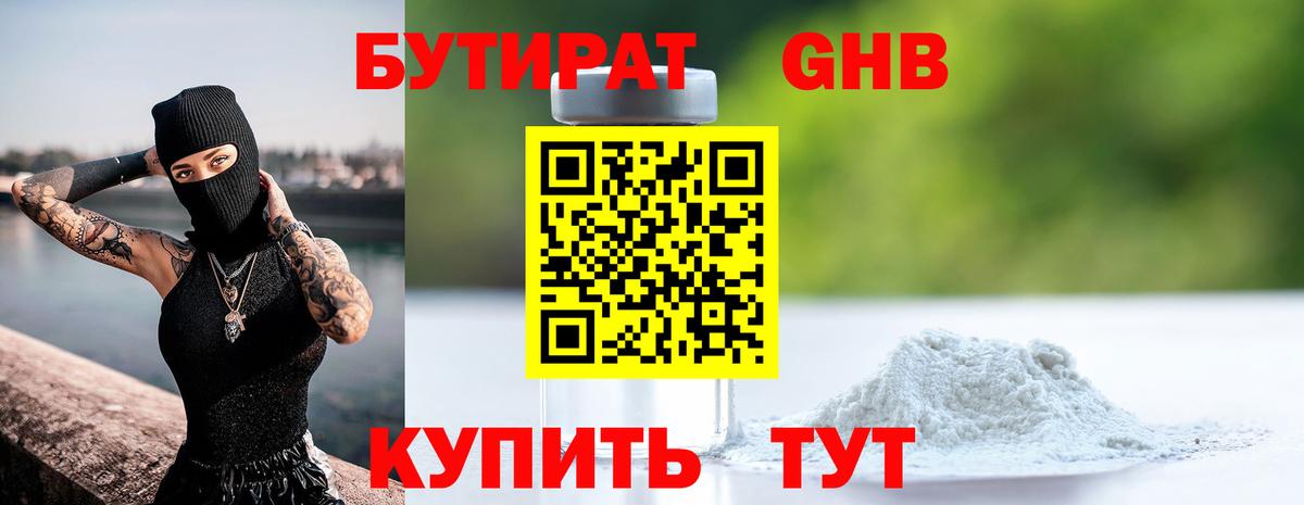 БУТИРАТ оксибутират  Вход с VPN  Лабытнанги 