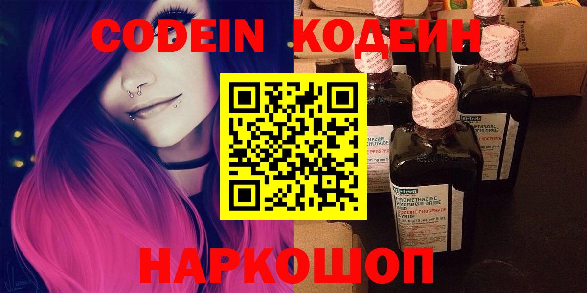 Кодеин напиток Lean (лин)  Кодеин Purple Drank  Вход с VPN  Лабытнанги 