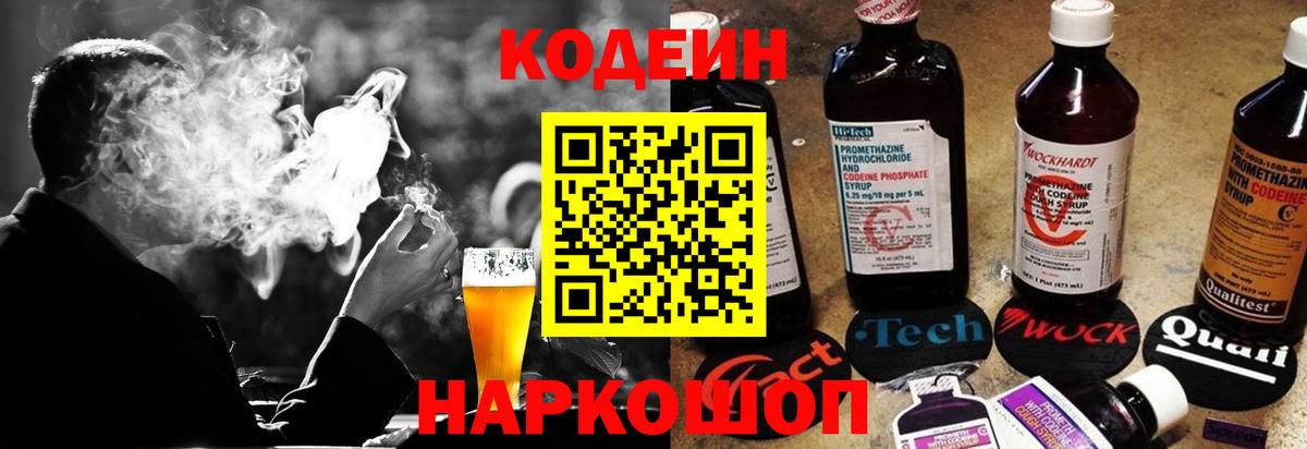 Кодеиновый сироп Lean Purple Drank Лабытнанги