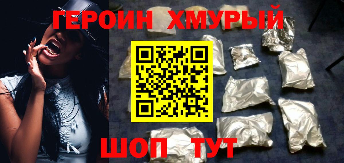 ГЕРОИН  Вход с VPN  Лабытнанги  ГЕРОИН Heroin 
