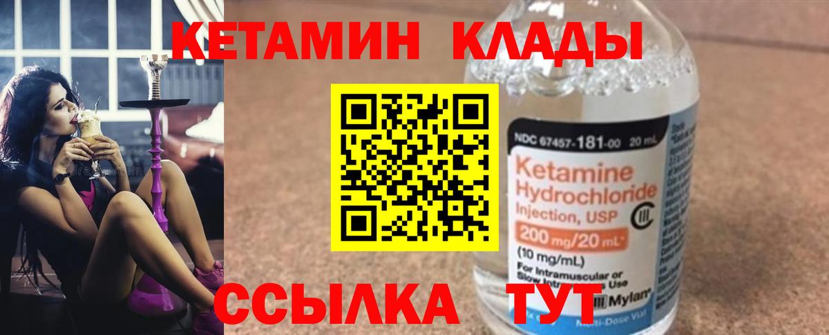 Кетамин VHQ  Вход с VPN  Лабытнанги  КЕТАМИН ketamine 