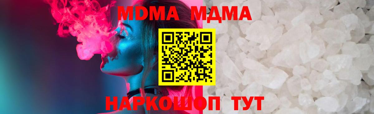 МДМА  Вход с VPN  MDMA Molly  Лабытнанги  МДМА crystal 