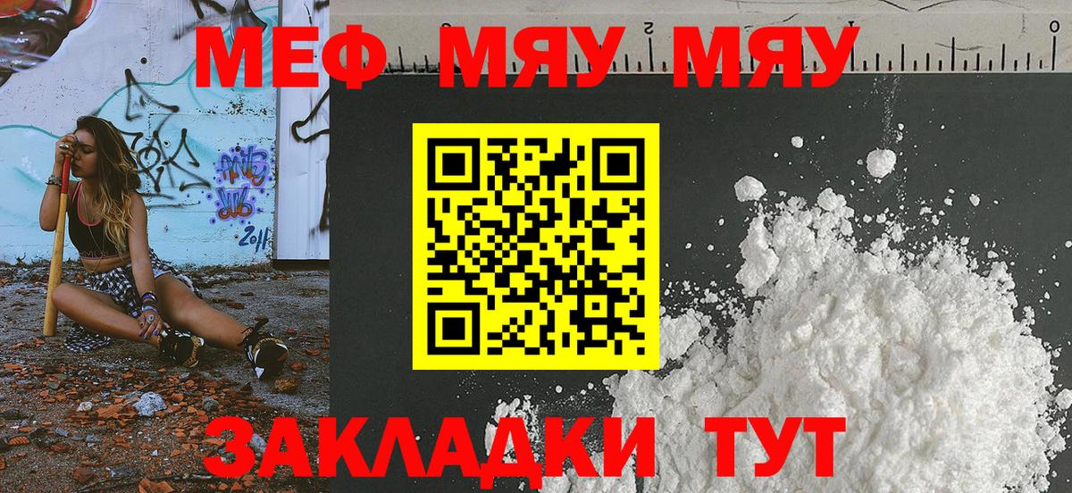Меф мяу мяу мука Лабытнанги